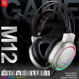 今盾M12网吧电竞游戏耳机高保真听声辨位CF吃鸡RGB流光USB7.1