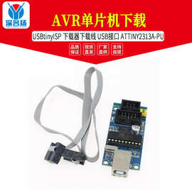 AVR单片机下载USBtinyISP 下载器下载线 USB接口 ATTINY2313A-PU