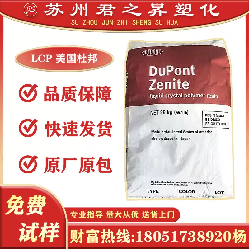 LCP 美国杜邦 6130L 5130L玻纤增强耐高温润滑阻燃V0汽车部件原料