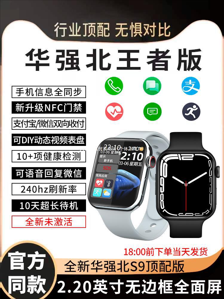 [2024 New] iwatch9 Smart Watch Huaqiang North S9 Top Equipped with NFC Bluetooth Phone Call Sports Hand