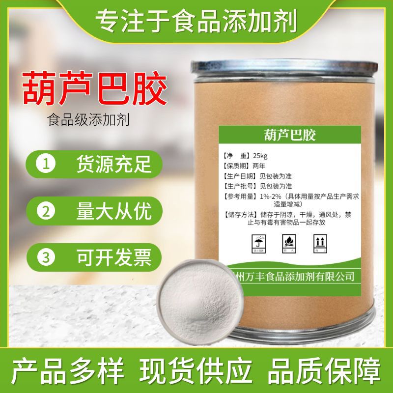 现货供应 食品级 葫芦巴胶 食品添加剂 香豆胶 增稠剂 葫芦巴胶