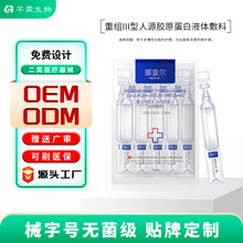 胶原蛋白械字号敷料OEM 医美次抛精华创面促愈修复医用护肤品贴牌