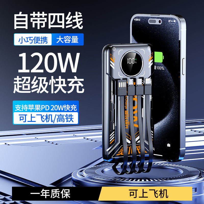 ケーブル付きパンク風20000ミリアンペア大容量120w超急速充電モバイル電源携帯充電宝|undefined
