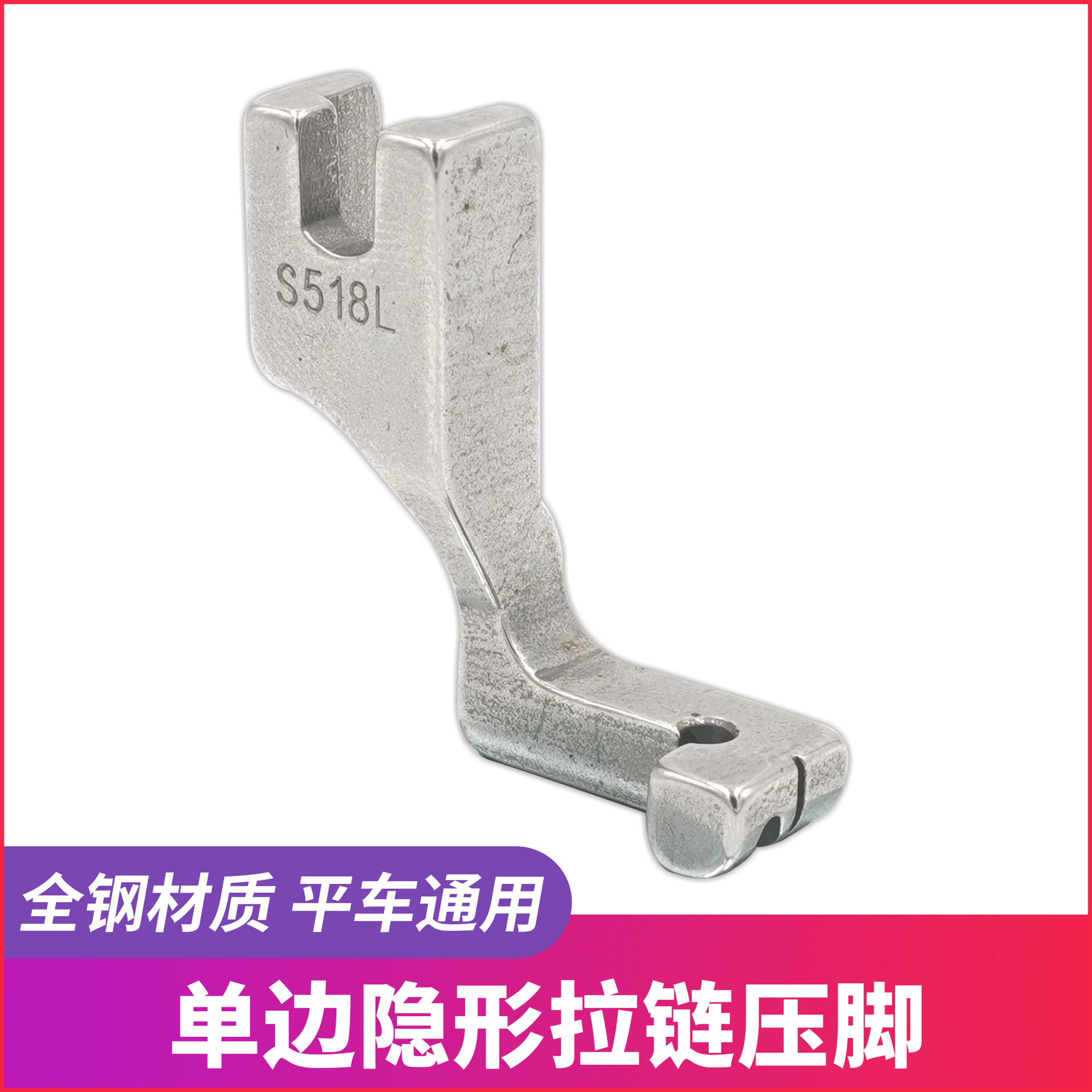 S518L unilateral stealth zipper pressure foot T168 full steel…