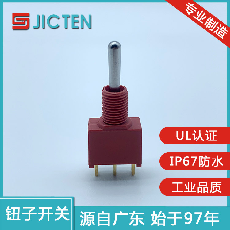 厂家直销台湾红色摇臂开关三脚两档自锁直插带螺牙钮子开关直脚