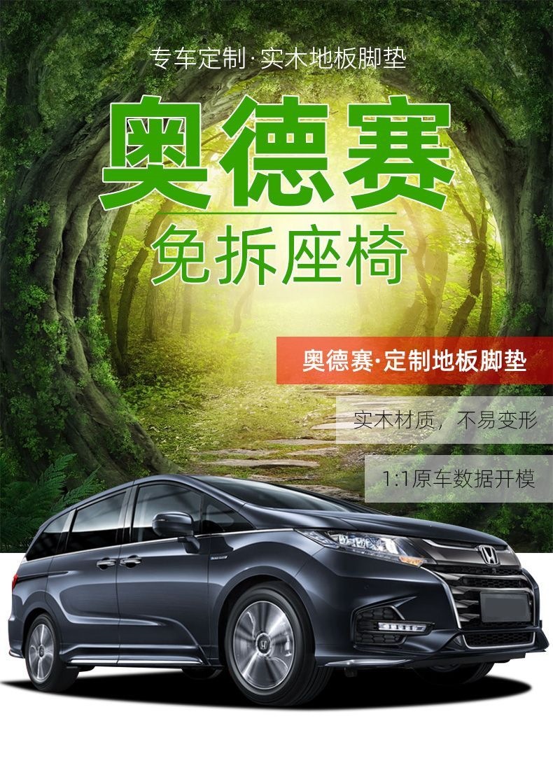 Suitable for 15-23 Honda Odyssey Wooden Floor Mats, Elysion Hybrid Version Solid Wood Floor Mats, Business Car Modification