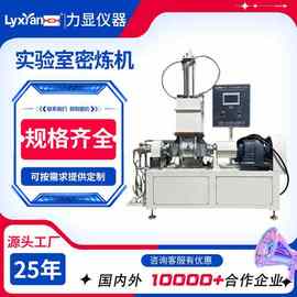 厂家直销实验室密炼机 新款橡胶塑胶密闭式炼胶机 小型密炼机生产