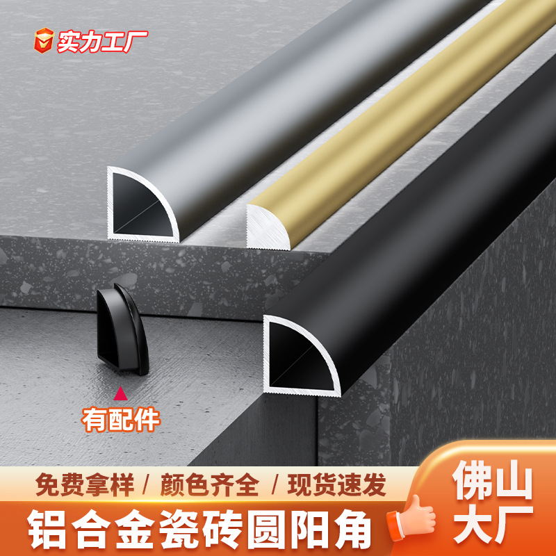 铝合金阳角线瓷砖收口条直角弧形收口窗台地板压边条阴角装饰线条
