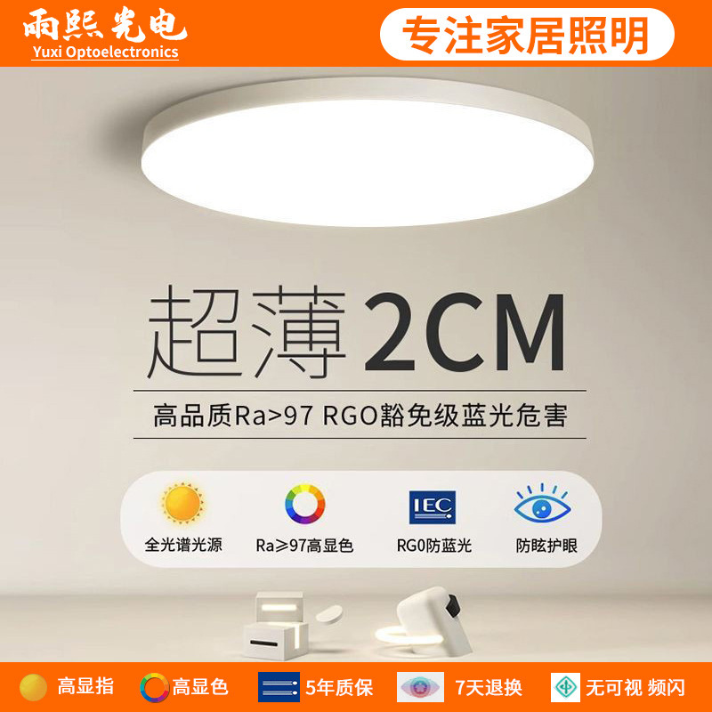 Full Spectrum Ultra-Thin Ceiling Lamp Eye Protection Led Three-Proof Round Bathroom Bathroom Balcony Bedroom Kitchen Lamp Aisle