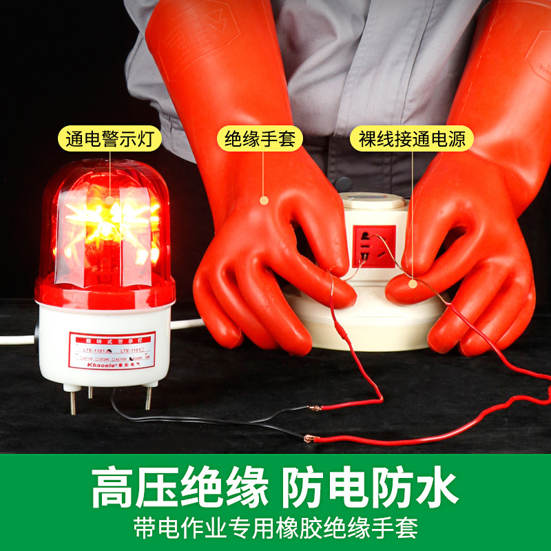 绝缘手套高压电工10橡胶12kv35kv380带电作业防电手套