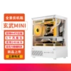 [玄武MINI-白色【U2版亚克力侧透】]