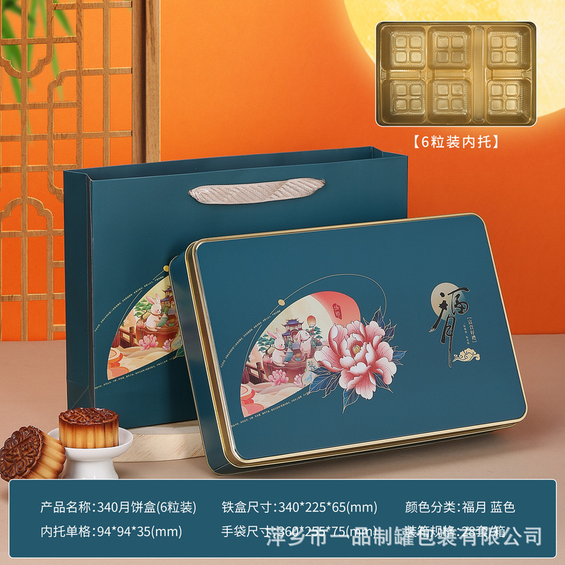 工厂直销2025中秋节月饼包装铁盒节日送礼伴手礼6粒8粒装月饼礼盒|undefined