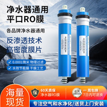反渗透RO膜净水器现货家用通用70g厨房纯净水机抗污染纯水机滤芯