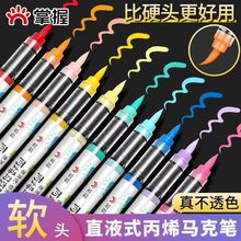 掌握直液式丙烯马克笔套装单支软头大容量儿童绘画不透色可叠色