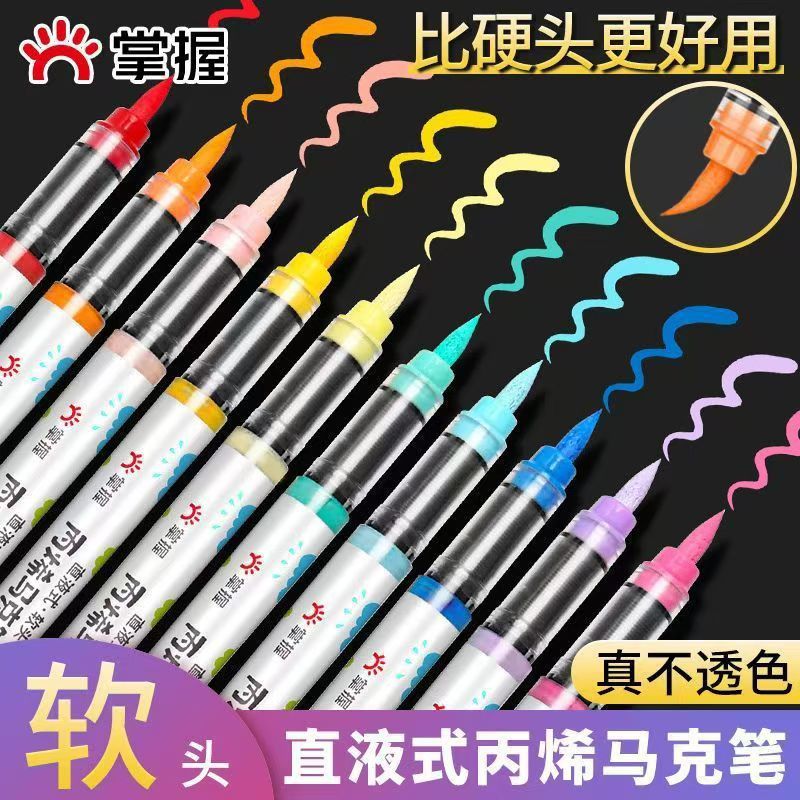 掌握直液式丙烯马克笔套装单支软头大容量儿童绘画不透色可叠色
