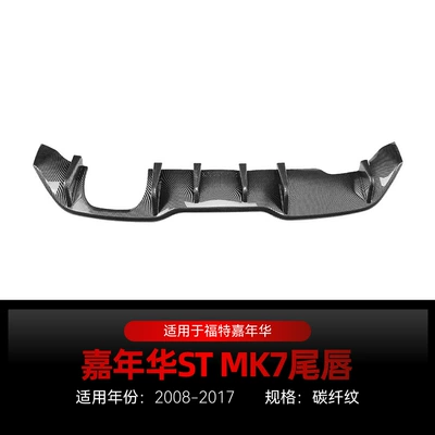Suitable for 2008-2017 Ford Spoiler - carbon-fiber-pattern2008-2017