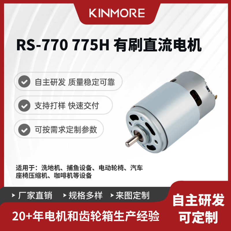 Rs-770H Permanent Magnet Dc Motor 12V14V High Speed 15000Rpm Built-In Fan Blade Electric Wheelchair Motor Rs-770H Permanent Magnet Dc Motor 12V14V High Speed 15000Rpm Built-In Fan Blade Electric Wheelchair Motor