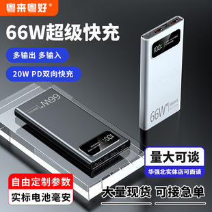 跨境新款20000毫安大容量快充便攜移動電源66W超級快充充電寶批發