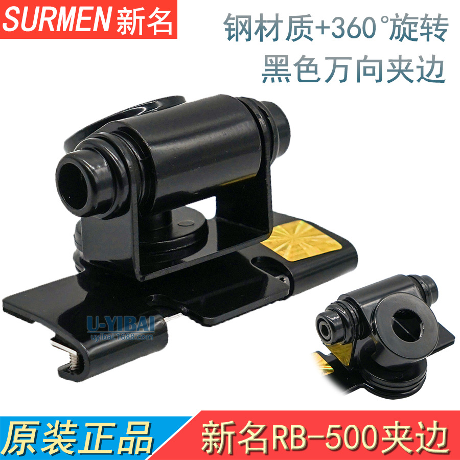 原装SURMEN新名RB-500黑色万向夹边 车载电台天线支架卡边 后备箱