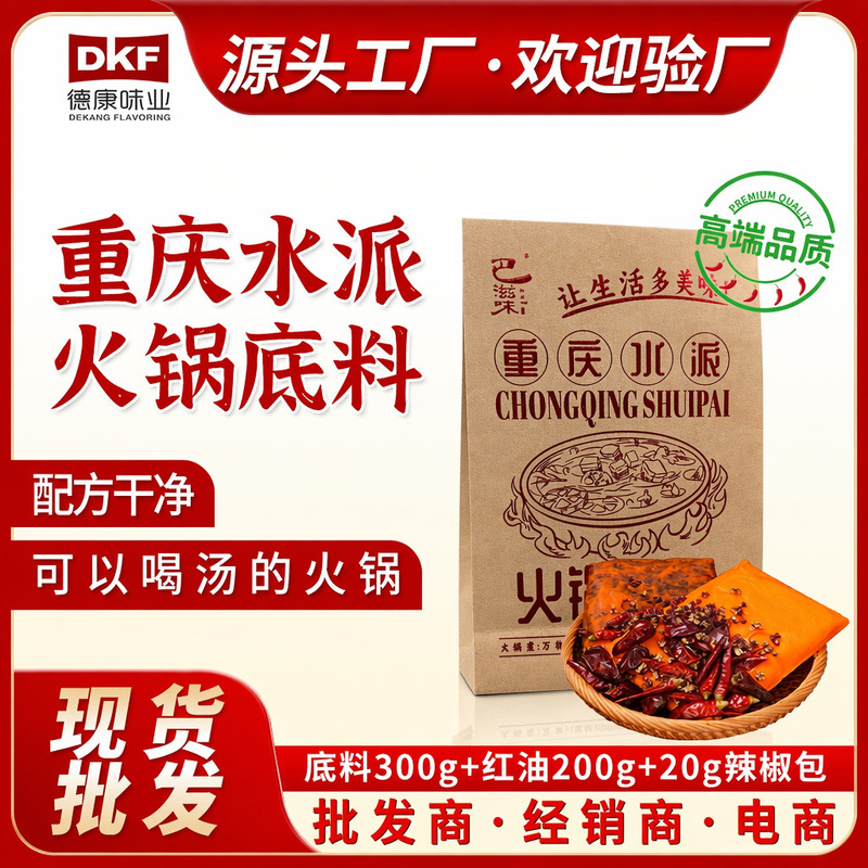 Hot Pot Seasoning, Chongqing Hot Pot Seasoning, Wholesale Hot Pot Seasoning, Commercial Hot Pot Seasoning