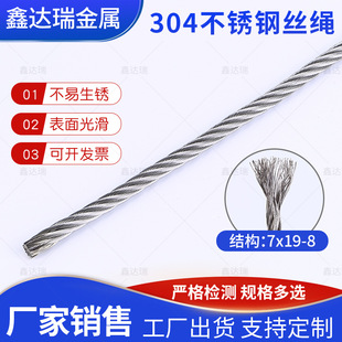 Manufacturer's Spot-304 Stainless Steel Wire Rope 7*19 Series 2Mm-20Mm Livestock Manure Scraper Dedicated to Fishing Industry and Forestry