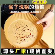 空气炸锅专用纸吸油纸防油垫纸家用硅油纸锡纸烘焙锅子电炸錫箔紙