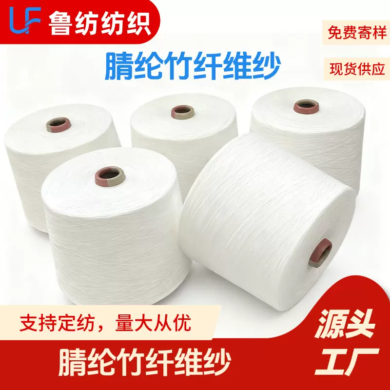 腈纶竹纤维纱 32支 膨体腈纶纱  腈纶有机棉纱 腈纶合股纱