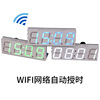 WIFI网络自动对时授时时钟模块 LED数码管数字显示 数字联网机芯
