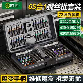 胜达72齿棘轮螺丝批组合套装多功能高硬度正反转弯头万向工具