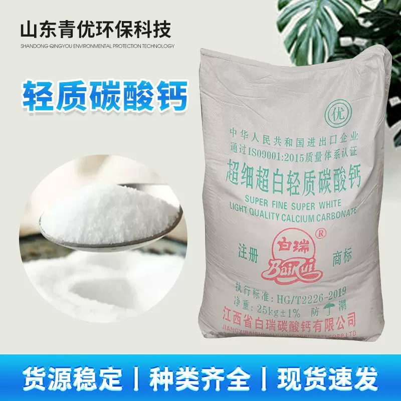 厂家超细粉末轻质橡胶涂料批发高纯度轻钙粉造纸用活性碳酸钙