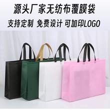 无纺布袋覆膜防水手提袋服装店包装袋印logo Spot Non-woven Bag