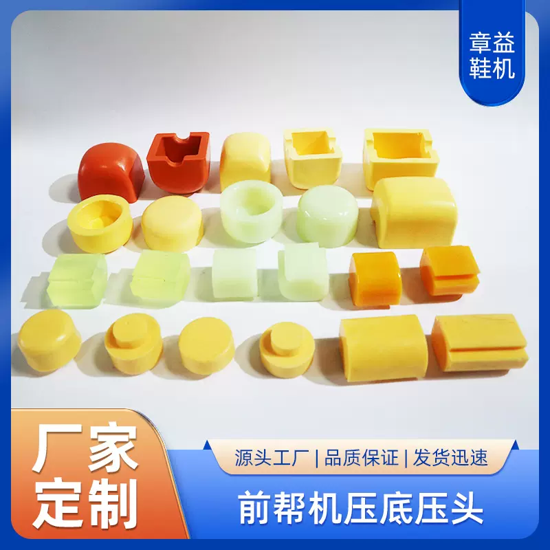 工厂批发前帮机压底压头鞋机配件 压底机配件前帮机PU压头套标准