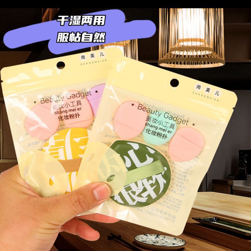 El nuevo polvo Shangmei 'er gota de agua polvo de algodón para el maquillaje ligero, ropa de vestir seco y húmedo, polvo de doble uso, cojín de aire