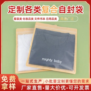 定制复合贴骨自封袋内衣裤连衣裙服装包装袋子半透明牛皮纸铝箔袋
