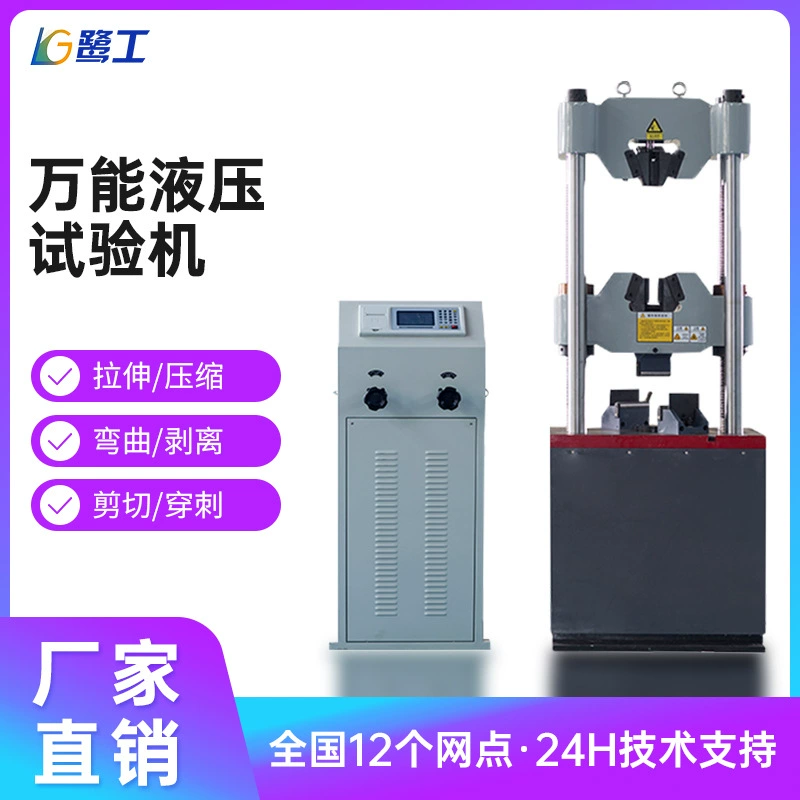 Экран микрокомпьютера, электрическая жидкость, сервопривод, гидравлическая универсальная испытательная машина, тестер для растяжки металлических материалов, компрессионный гибкий