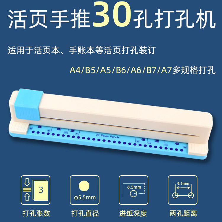 手推式30孔打孔器A4纸多孔打洞器线圈本打孔机装订专用高效精准