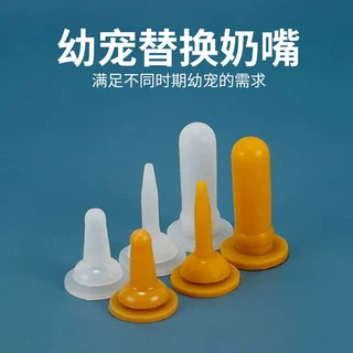 宠物喂奶神器喂奶不呛奶幼猫幼犬专用幼宠替换食品级硅胶奶嘴现货