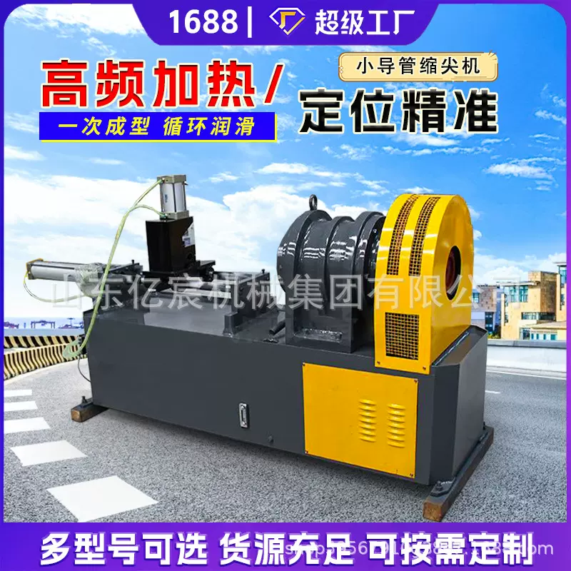小导管缩尖机高频加热隧道支护尖头机圆钢管数控自动缩头机削尖机