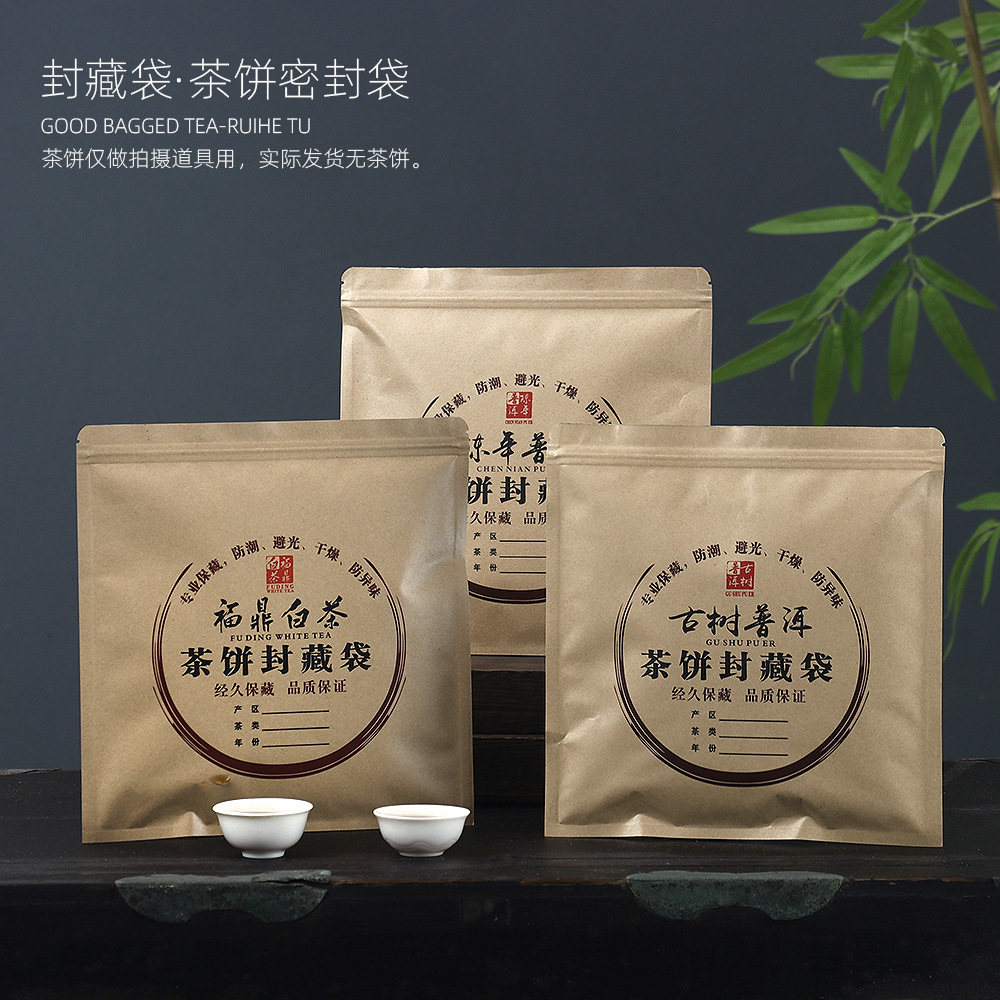 厂家批发加厚牛皮纸茶饼袋单饼357克装密封袋空茶叶包装袋拉链袋