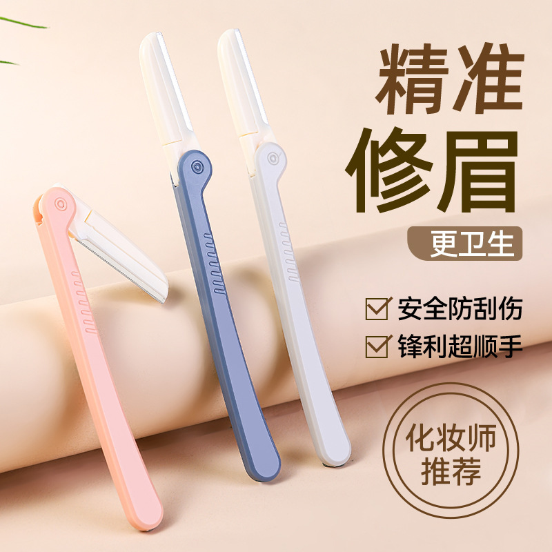 折叠修眉刀初学者日本刀片微距刮眉套装新手女剃刀眉毛刀|undefined