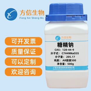 �Ǿ��c CAS 128-44-9 ����AR98% 100g 500g