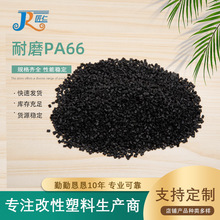 耐磨PA66玻纤增强改性塑料 尼龙工程塑料PA66 增韧耐寒改性塑料