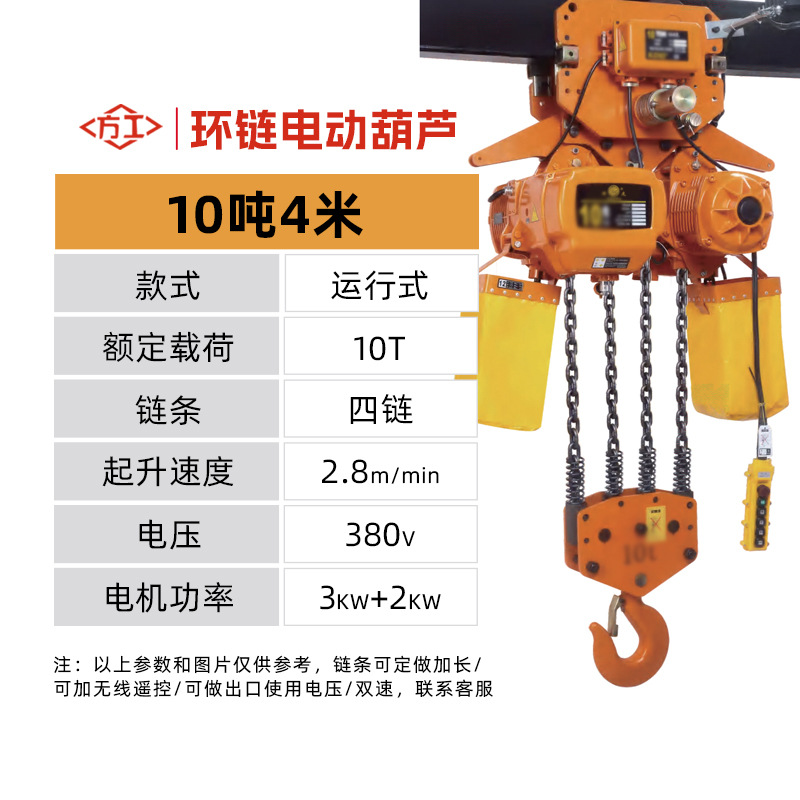 Polipasto Eléctrico de Cadena Ghost Head de 380v, Polipasto Eléctrico Móvil y Fijo