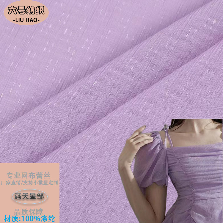 涤纶满天星提花雪纺亮光面料褶皱欧根纱星星皱布料汉服童裙