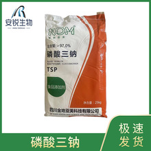 食品级磷酸三钠磷酸盐保水剂食品添加剂磷酸三钠食品级