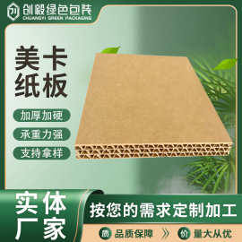 工厂批发重型纸箱包装5层7层特硬美卡纸板AAA抗压防潮美卡硬纸板
