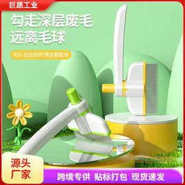 一键除毛自洁可旋转排梳猫咪梳毛撞色猫咪狗狗清洁梳子宠物毛刷