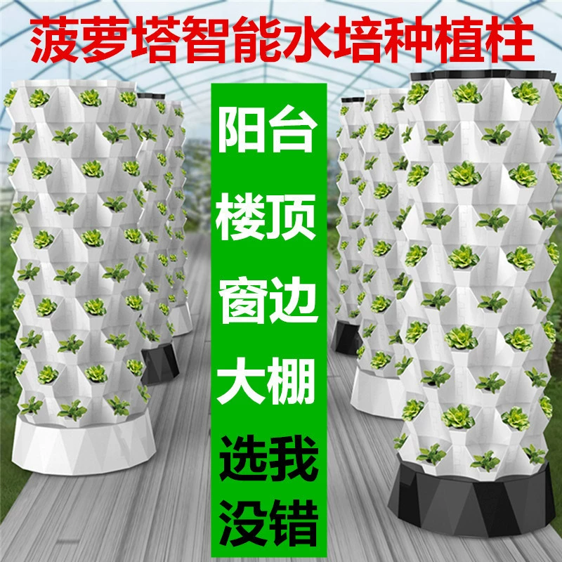 Ананасовая башня Балконная колонна Система выращивания Система посадки Аэрозольное выращивание Оборудование для посадки овощей Стерео Гидропонный заводчик
