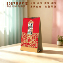 2027源头台挂历厂家企业定制办公台历福字挂历周历撕历日历YC8044