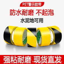 警示胶带批发黑黄pvc地板胶带斑马线安全警示地标贴装修划线胶带
